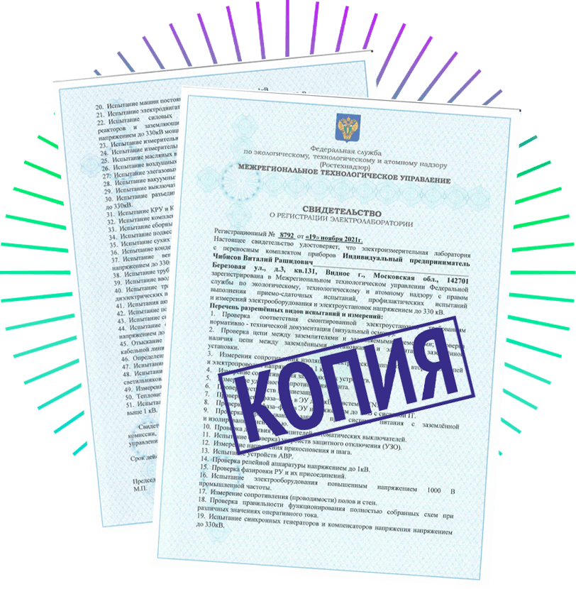 Лицензия